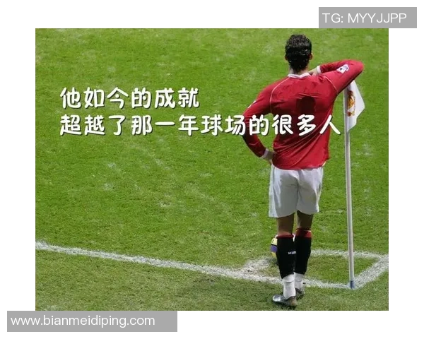 当足球球星成了模仿对象球迷如何在热爱与盲从之间寻找平衡